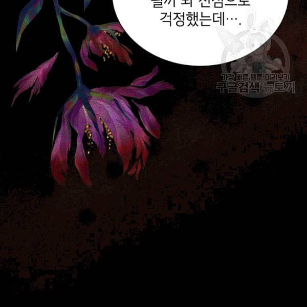 빈껍데기 공작부인 64화 14