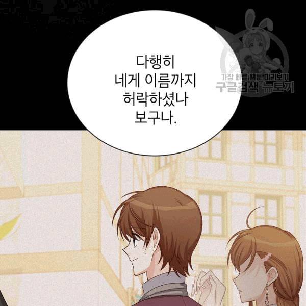빈껍데기 공작부인 64화 15