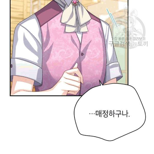 빈껍데기 공작부인 64화 21