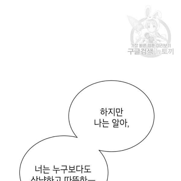 빈껍데기 공작부인 64화 22