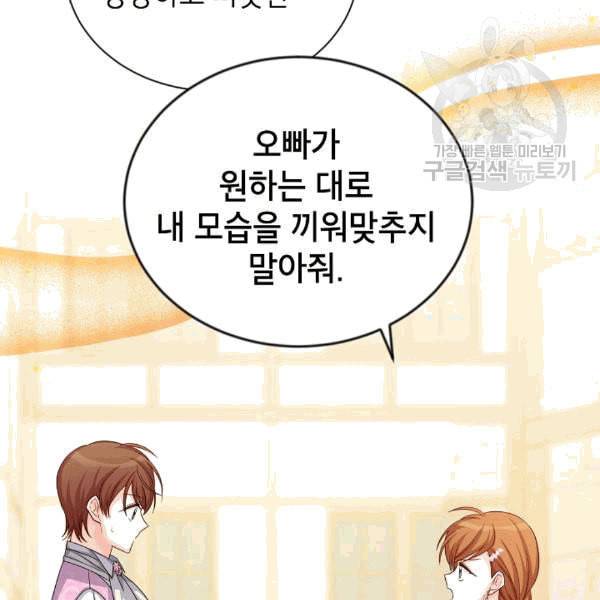 빈껍데기 공작부인 64화 23