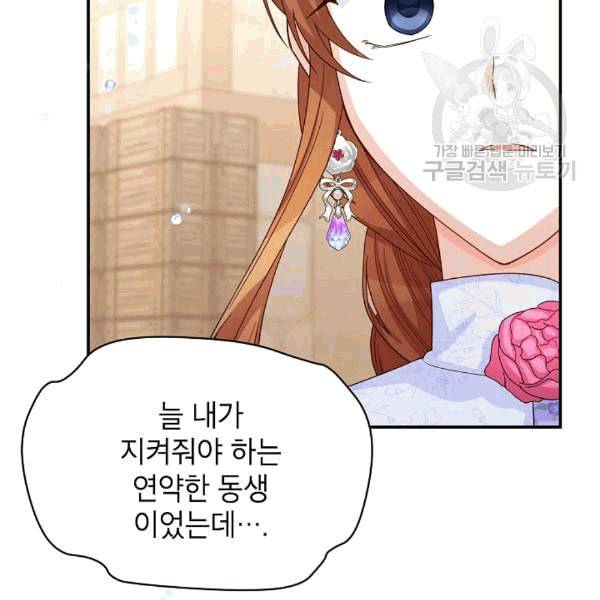 빈껍데기 공작부인 64화 28