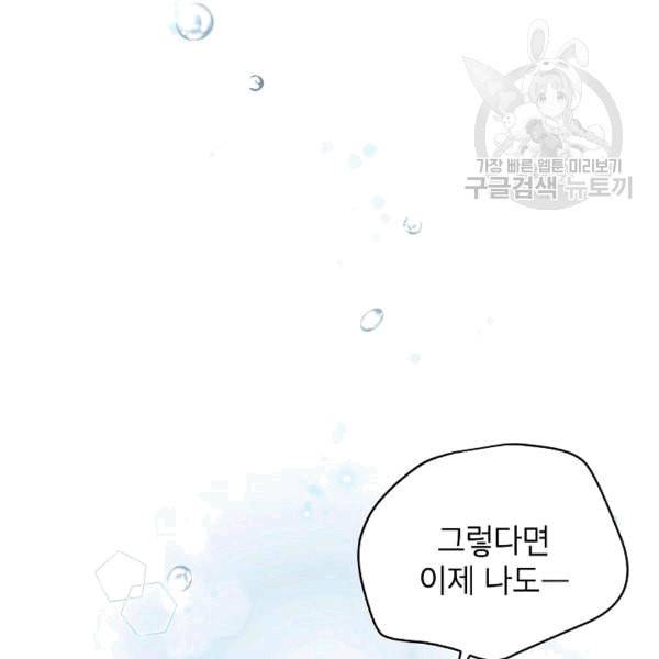 빈껍데기 공작부인 64화 29