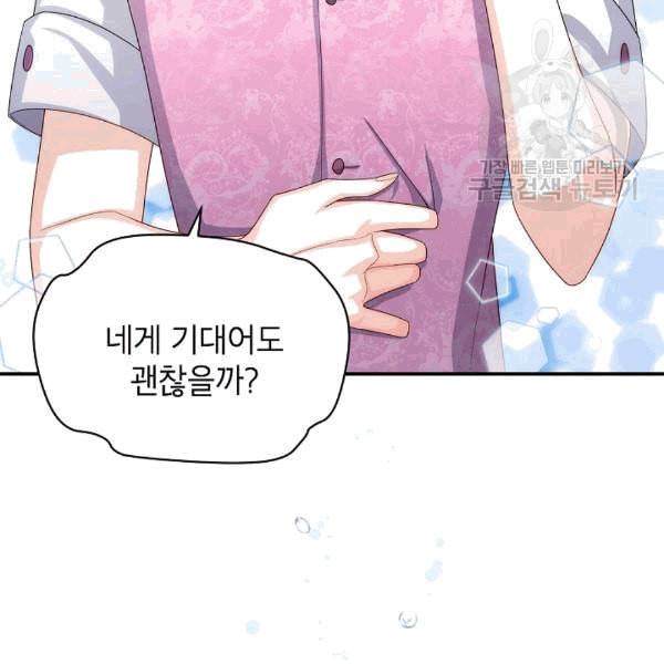 빈껍데기 공작부인 64화 31