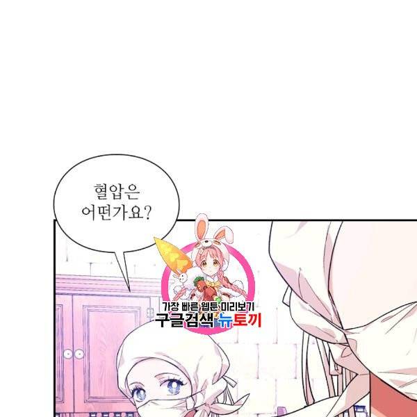 외과의사 엘리제 136화 1