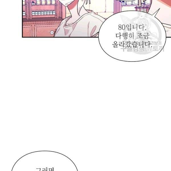 외과의사 엘리제 136화 2