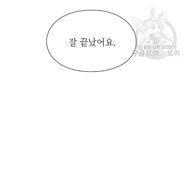 외과의사 엘리제 136화 8