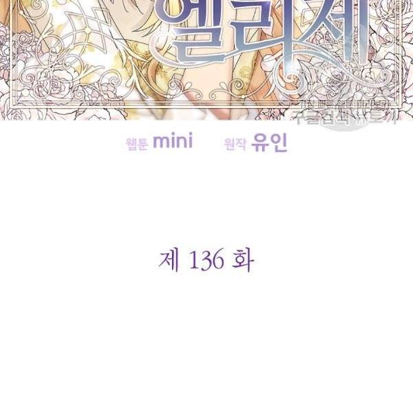 외과의사 엘리제 136화 11