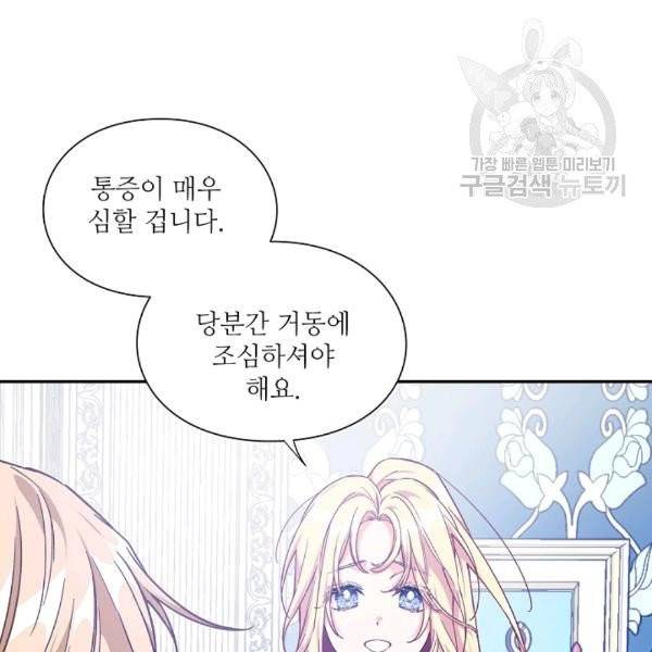 외과의사 엘리제 136화 19