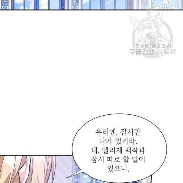 외과의사 엘리제 136화 23