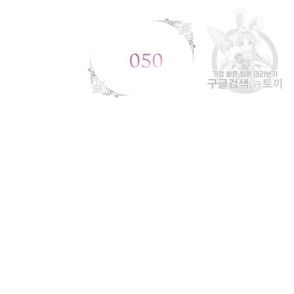 악녀는 변화한다 50화 3