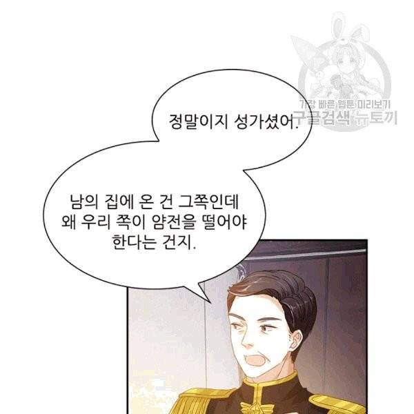 악녀는 변화한다 50화 7