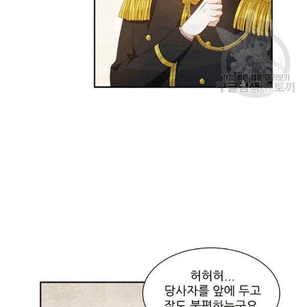 악녀는 변화한다 50화 8