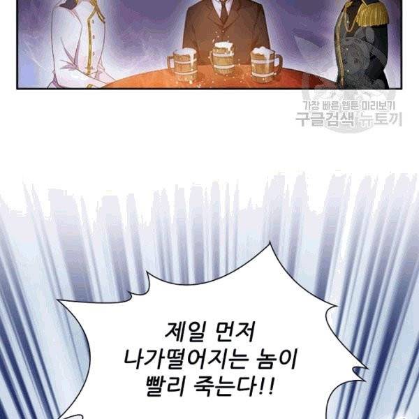 악녀는 변화한다 50화 12