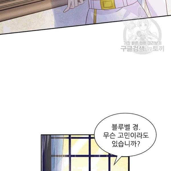 악녀는 변화한다 50화 21