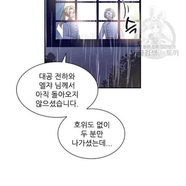 악녀는 변화한다 50화 22