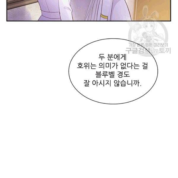 악녀는 변화한다 50화 24