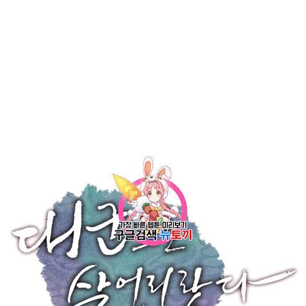 대군으로 살어리랏다 34화 1