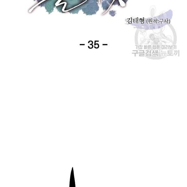 대군으로 살어리랏다 34화 2