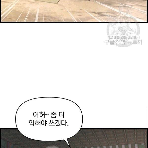 대군으로 살어리랏다 34화 8