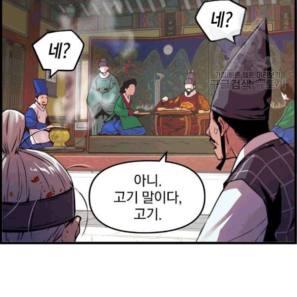 대군으로 살어리랏다 34화 9