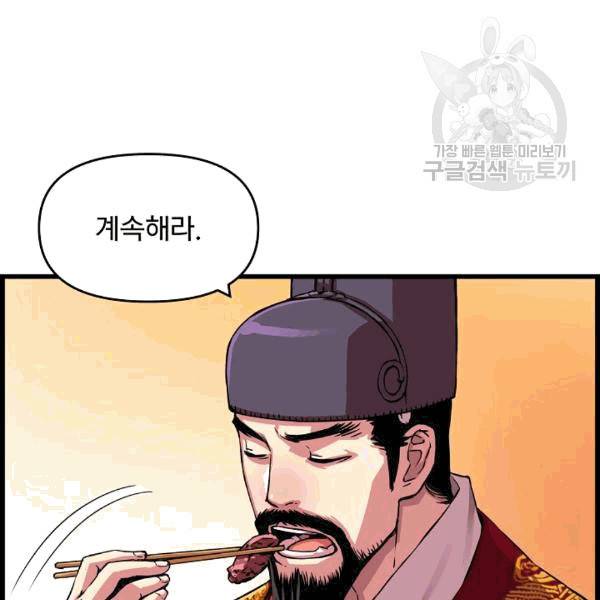 대군으로 살어리랏다 34화 10