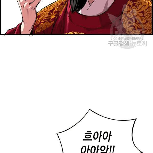 대군으로 살어리랏다 34화 11