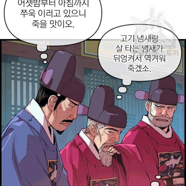 대군으로 살어리랏다 34화 14