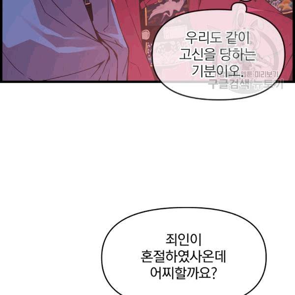 대군으로 살어리랏다 34화 15