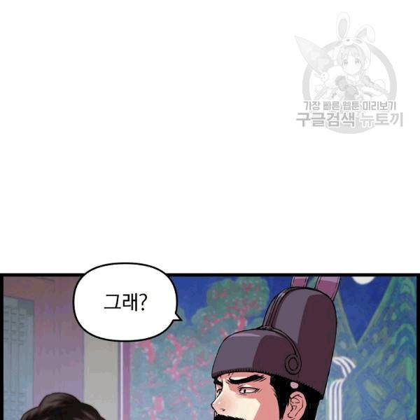 대군으로 살어리랏다 34화 17