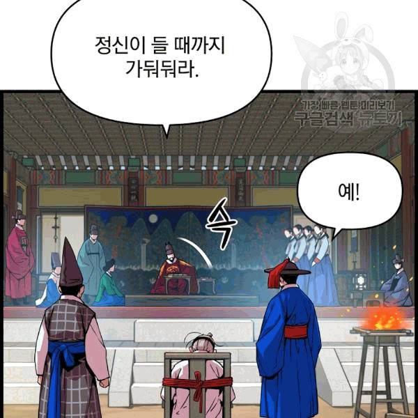 대군으로 살어리랏다 34화 19