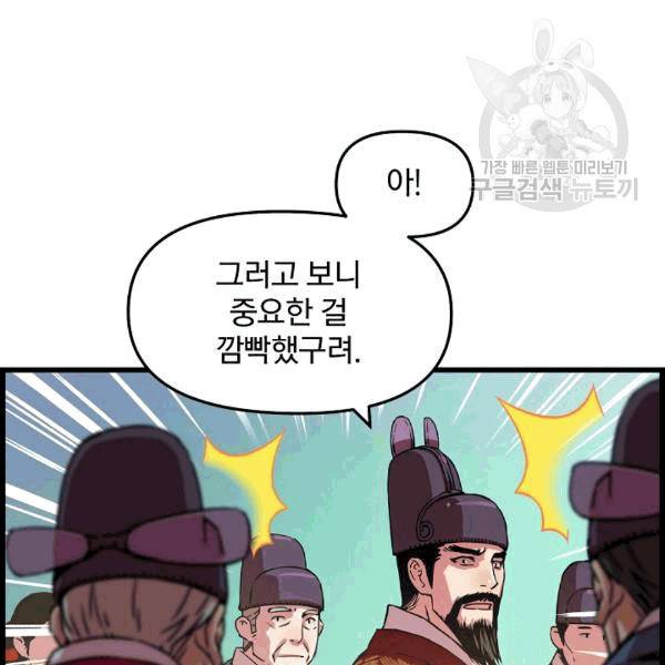대군으로 살어리랏다 34화 22