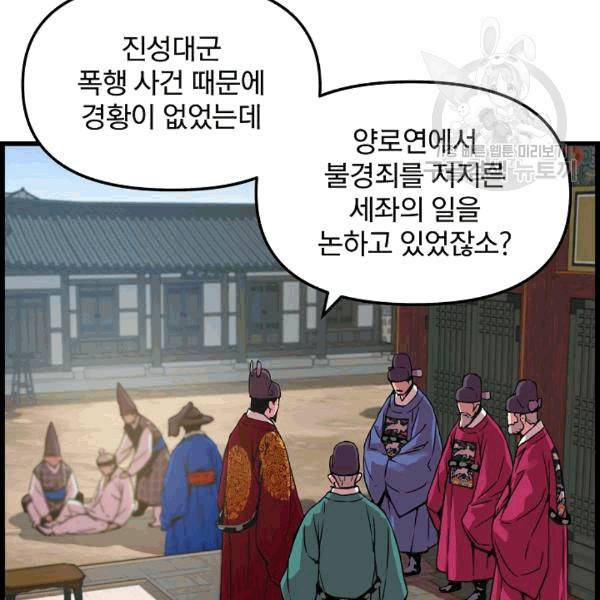 대군으로 살어리랏다 34화 24