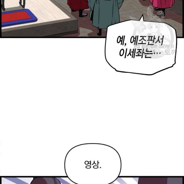 대군으로 살어리랏다 34화 25