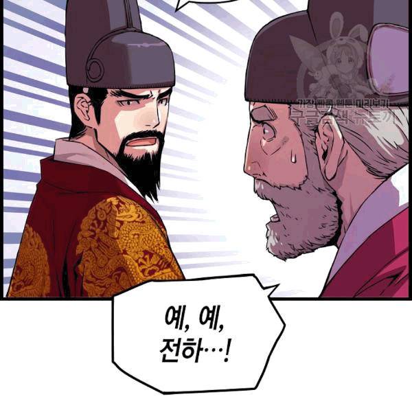대군으로 살어리랏다 34화 26
