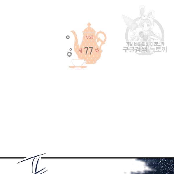 마이 페어 풋맨 77화 2