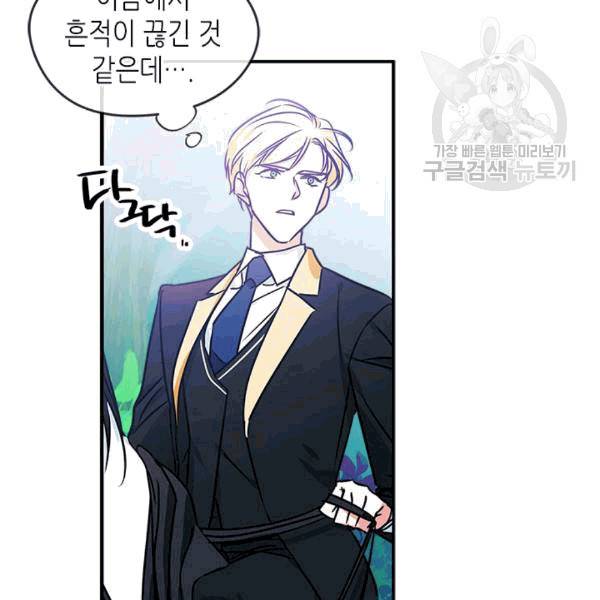 마이 페어 풋맨 77화 4