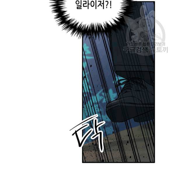 마이 페어 풋맨 77화 7