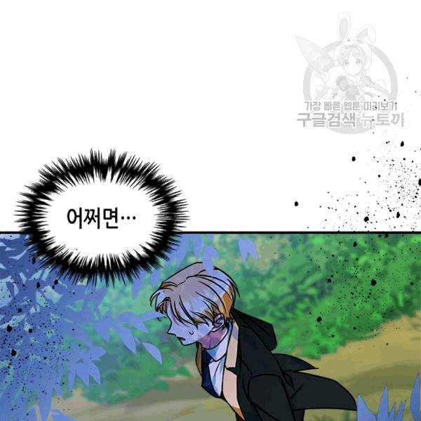 마이 페어 풋맨 77화 8