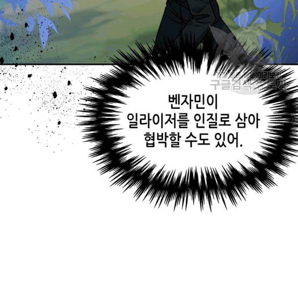 마이 페어 풋맨 77화 9