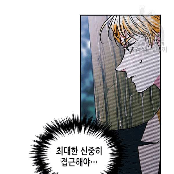 마이 페어 풋맨 77화 10
