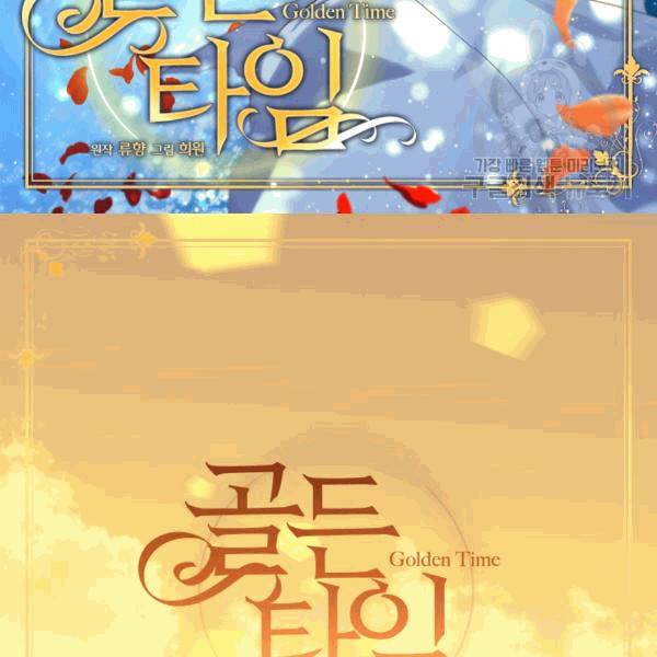 빛과 그림자 + 골든 타임 52화 2