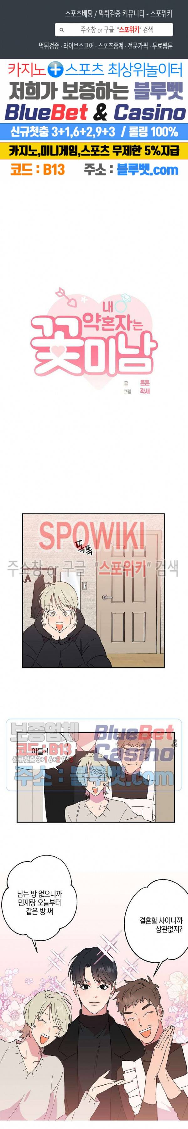 내 약혼자는 꽃미남 2화 1