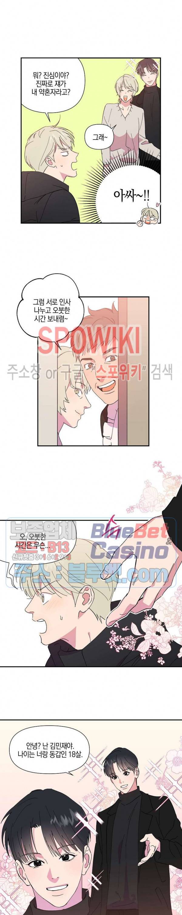 내 약혼자는 꽃미남 2화 2