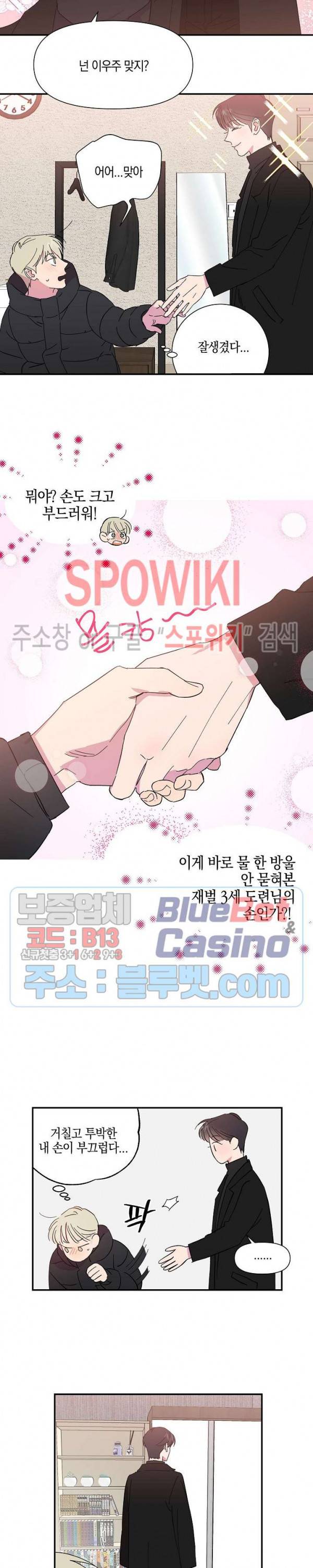 내 약혼자는 꽃미남 2화 3