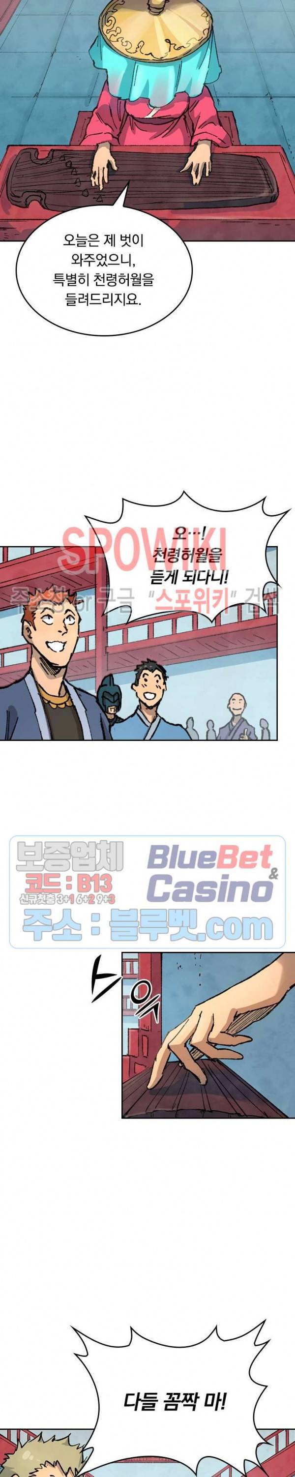 성무신결 377화 5