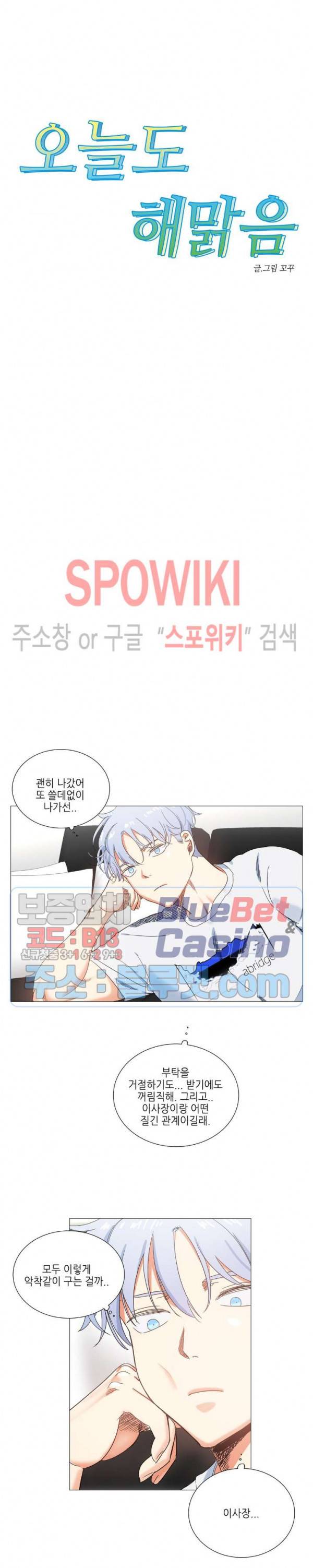오늘도 해맑음 37화 3