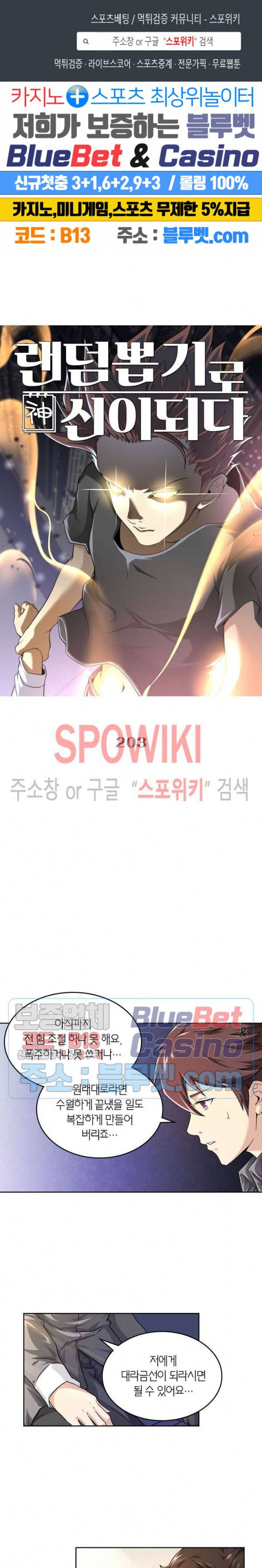 랜덤뽑기로 신이 되다 203화 1