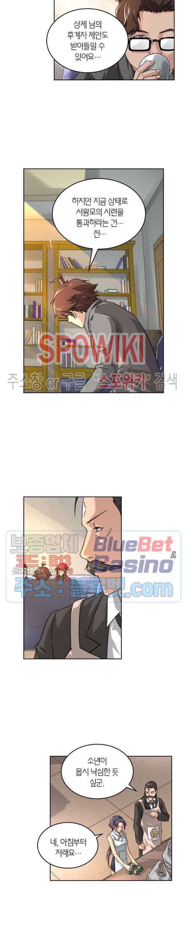 랜덤뽑기로 신이 되다 203화 2