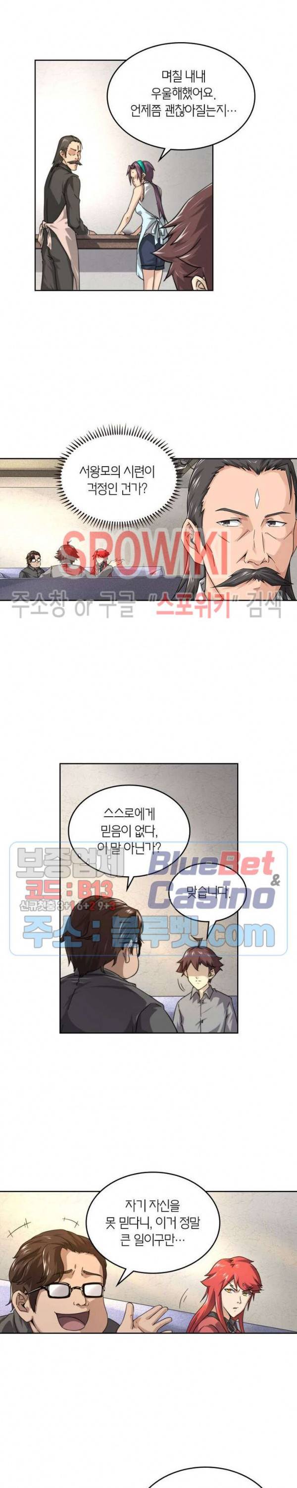 랜덤뽑기로 신이 되다 203화 3